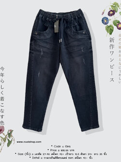 กางเกงยีนส์ยืดทรงเดฟ 9am สะโพก 42+ นิ้ว