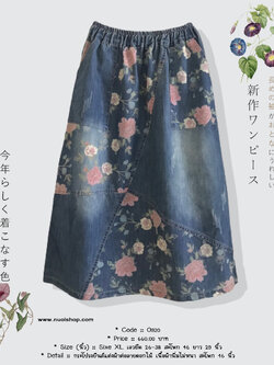 กระโปรงยีนส์แต่งผ้าต่อลายดอกไม้ เนื้อผ้านิ่มไม่หนา สะโพก 46 นิ้ว