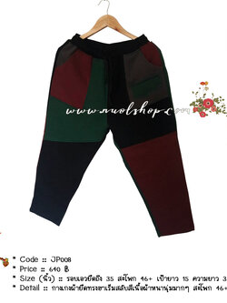 กางเกงผ้ายืดทรงฮาเร็มสลับสีเนื้อผ้าหนานุ่มมากๆ สะโพก 46+นิ้ว