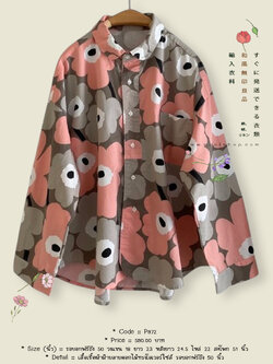เสื้อเชิ้ตผ้าฝ้ายลายดอกไม้ทรงโอเวอร์ไซส์ รอบอกฟรีถึง 50 นิ้ว