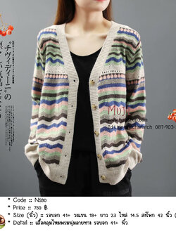 เสื้อคลุมไหมพรมนุ่มลายทาง รอบอก 41+ นิ้ว