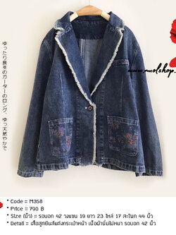 เสื้อสูทยีนส์แต่งกระเป๋าหน้า เนื้อผ้านิ่มไม่หนา รอบอก 42 นิ้ว