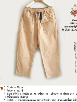 กางเกงผ้าคอตตอนแต่งกระเป๋าหน้า 9am ผ้าเกาหลีเนื้อดี สะโพก 42+นิ้ว