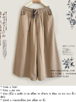 กางเกงกระโปรง 9am สะโพก 44 นิ้ว