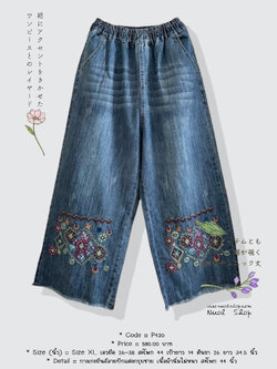 กางเกงยีนส์ลายปักแต่งกรุยชาย เนื้อผ้านิ่มไม่หนา สะโพก 44 นิ้ว