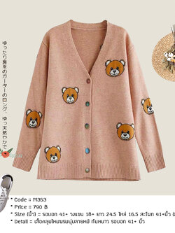 เสื้อคลุมไหมพรมนุ่มลายหมี กันหนาว รอบอก 41+ นิ้ว