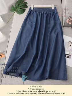 กระโปรงยีนส์ tencel แต่งกระเป๋า เนื้อผ้านิ่มเย็นใส่สบาย สะโพกฟรีถึง 48 นิ้ว