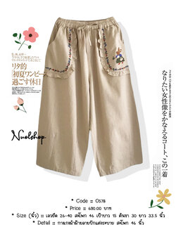 กางเกงผ้าฝ้ายลายปักแต่งระบาย สะโพก 46 นิ้ว