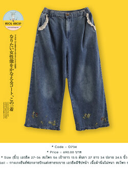 กางเกงยีนส์ฟอกลายปักแต่งชายระบาย เอวยืดมีซิปหน้า เนื้อผ้านิ่มไม่หนา สะโพก 56 นิ้ว