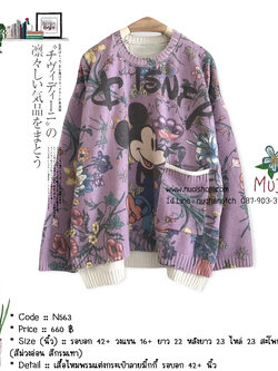 เสื้อไหมพรมแต่งกระเป๋าลายมิ้กกี้ รอบอก 42+ นิ้ว