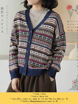 เสื้อคลุมไหมพรมลายทาง รอบอก 46+นิ้ว