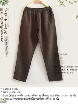 กางเกงลำลองผ้าฝ้ายเนื้อผ้านิ่มทิ้งตัว สะโพก 42 นิ้ว