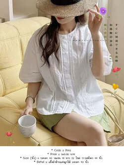 เสื้อผ้าฝ้ายแต่งลูกไม้ รอบอก 43 นิ้ว