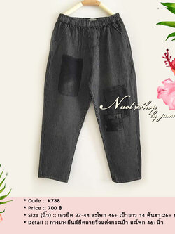 กางเกงยีนส์ยืดลายริ้วแต่งกระเป๋า สะโพก 46+นิ้ว
