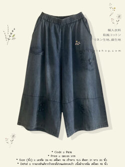 กางเกงยีนส์ขากว้างขาสี่ส่วนแต่งกระเป๋า เนื้อผ้าบางนิ่ม สะโพก 48 นิ้ว