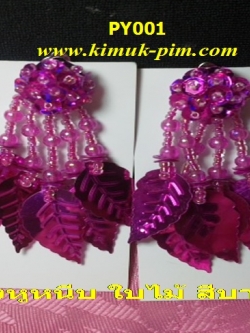 ต่างหูหนีบเด็กสีบานเย็นPY001