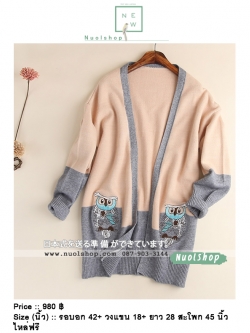 เสื้อคลุมไหมพรมนุ่มกันหนาวปักลายนกฮูก รอบอก 42+ นิ้ว