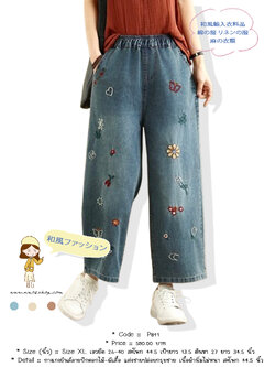 กางเกงยีนส์ลายปักดอกไม้-ผีเสื้อ แต่งชายปล่อยกรุยชาย เนื้อผ้านิ่มไม่หนา สะโพก 44.5 นิ้ว