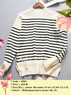 เสื้อไหมพรมลายทาง รอบอก 38+ นิ้ว