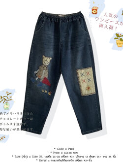 กางเกงยีนส์ยืดลายปัก สะโพก 43+นิ้ว