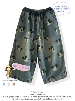 กางเกงยีนส์ขาสามส่วนลายมิ้กกี้ เนื้อผ้านิ่มไม่หนา สะโพก 45 นิ้ว