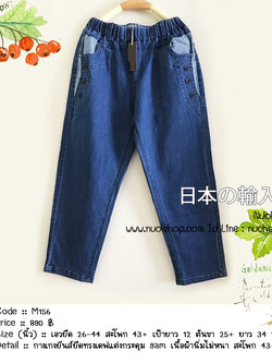 กางเกงยีนส์ยืดทรงเดฟแต่งกระดุม 9am เนื้อผ้านิ่มไม่หนา สะโพก 43+นิ้ว