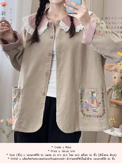 แจ็คเก็ตกันหนาวคอบัวลายปักแต่งกระเป๋า ผ้ากำมะหยี่ซับในผ้าฝ้าย รอบอกฟรีถึง 50 นิ้ว