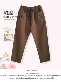 กางเกงผ้าคอตตอนยืดแต่งกระเป๋า 9am สะโพก 42+นิ้ว