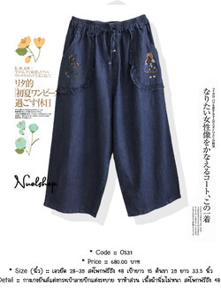 กางเกงยีนส์แต่งกระเป๋าลายปักแต่งระบาย ขาห้าส่วน เนื้อผ้านิ่มไม่หนา สะโพกฟรีถึง 48 นิ้ว