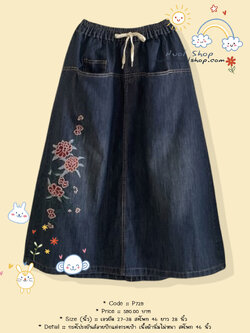 กระโปรงยีนส์ลายปักแต่งกระเป๋า เนื้อผ้านิ่มไม่หนา สะโพก 46 นิ้ว