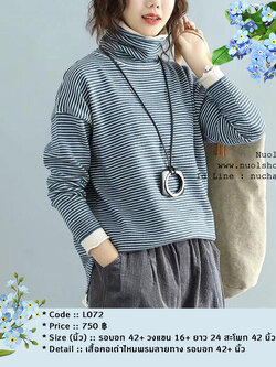 เสื้อคอเต่าไหมพรมลายทาง รอบอก 42+ นิ้ว