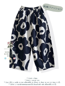 กางเกงผ้าคอตตอนลายดอกไม้ มีกระเป๋าหน้า-หลัง สะโพกฟรีถึง 49 นิ้ว