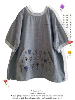 เสื้อผ้าฝ้ายลายปักแต่งกระเป๋า ชายเสื้อรูดปรับได้ รอบอก 50 นิ้ว