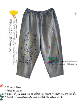 กางเกงยีนส์ลายปักกระต่าย เนื้อผ้านิ่ม สะโพก 43 นิ้ว