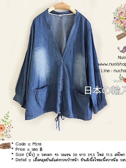 เสื้อคลุมยีนส์แต่งกระเป๋าหน้า ยีนส์เนื้อไหมเนื้อบางนิ่ม รอบอก 45 นิ้ว