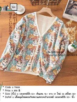 เสื้อคลุมไหมพรมกันหนาวแต่งกระเป๋าลายหมี รอบอกฟรีถึง 52+ นิ้ว