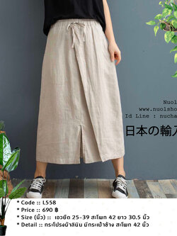 กระโปรงผ้าลินิน มีกระเป๋าข้าง สะโพก 42 นิ้ว