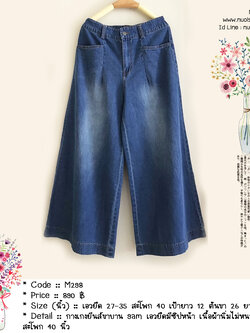 กางเกงยีนส์ขาบาน 9am เอวยืดมีซิปหน้า เนื้อผ้านิ่มไม่หนา สะโพก 40 นิ้ว