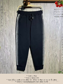 กางเกงวอร์มแต่งแถบข้าง 9am สะโพก 40+นิ้ว