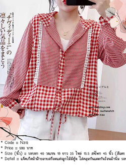 แจ็คเก็ตผ้าฝ้ายลายสก็อตแต่งลูกไม้มีฮู้ด ใส่คลุมกันแดดกันร้อนผ้านิ่ม รอบอก 40 นิ้ว