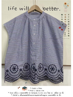 เสื้อแขนต่อผ้าฝ้ายลายทางแต่งชายปักฉลุลาย รอบอกฟรีถึง 49 นิ้ว