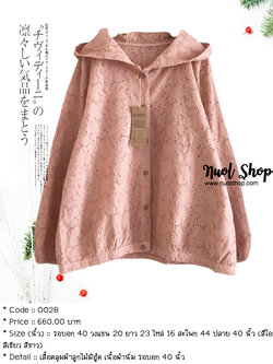 เสื้อคลุมผ้าลูกไม้มีฮู้ด เนื้อผ้านิ่ม รอบอก 40 นิ้ว