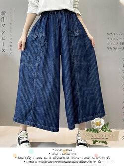 กางเกงยีนส์ลายทางขาบานแต่งกระเป๋า สะโพกฟรีถึง 54 นิ้ว