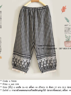 กางเกงผ้าคอตตอนลายสก็อตสีดำแต่งลูกไม้ ปลายขาจั๊มหลวมๆ สะโพก 44 นิ้ว