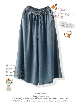 กางเกงยีนส์ tencel ขาบาน เนื้อผ้าบางนิ่มใส่สบาย สะโพก 48 นิ้ว