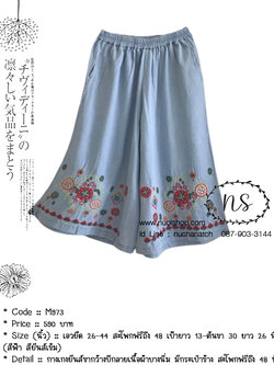 กางเกงยีนส์ขากว้างปักลายเนื้อผ้าบางนิ่ม มีกระเป๋าข้าง สะโพกฟรีถึง 48 นิ้ว