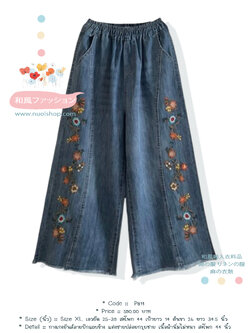 กางเกงยีนส์ลายปักแถบข้าง แต่งชายปล่อยกรุยชาย เนื้อผ้านิ่มไม่หนา สะโพก 44 นิ้ว