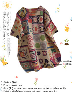 เสื้อยืดไหมพรมบางลาย patchwork รอบอก 44+ นิ้ว