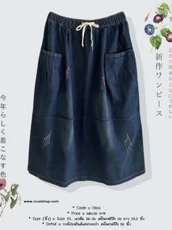 กระโปรงยีนส์แต่งกระเป๋า สะโพกฟรีถึง 50 นิ้ว