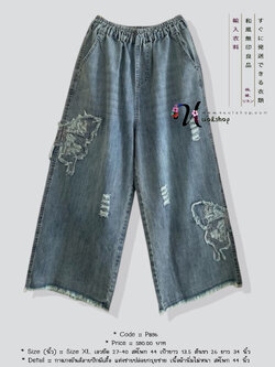 กางเกงยีนส์ลายปักผีเสื้อ แต่งชายปล่อยกรุยชาย เนื้อผ้านิ่มไม่หนา สะโพก 44 นิ้ว